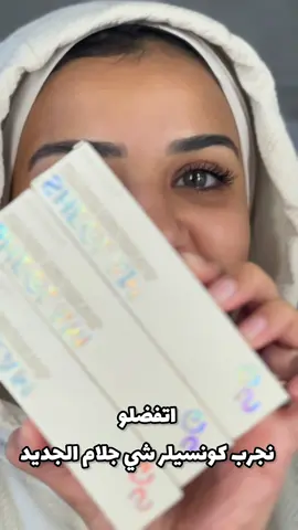 كونسيلر شي جلام الجديد ✨ تقدرو تستخدمو كود الخصم doo على ابلكيشن شي ان ..  @SHEGLAM #sheglam #sheglamhaul #makeup #sheglammakeup 