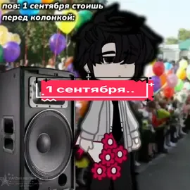 - уже завтра..... - #ищудрузей #жизненныеистории #гачалайф #ищудрузей #рекомендации #рекииииииииииииииииииииииииииииии #1сентября #рекомендации #рекииииииииииииииииииииииииииииии 