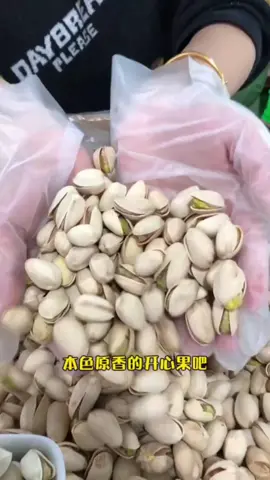 本色原味无漂白的开心果哦！#开心果 #坚果 #我的心动美食 #零食推荐 #干果零食 #幸福就在此时此刻#好物推荐🔥 