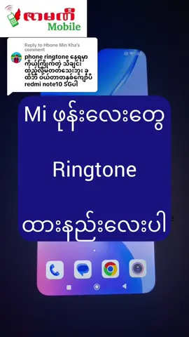 Replying to @Hbone Min Kha mi ဖုန်းringtone ထည့်နည်းလေးပါ🥰 #redmi 