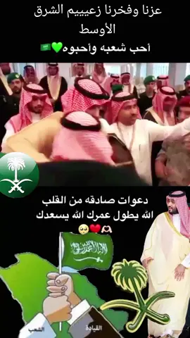 #حبيب_الشعب_محمد_بن_سلمان بن عبدالعزيز آل سعود حفظه_الله زعيييم الشرق الأوسط قائد الأمة العربية والإسلامية سمو ولي_العهد الأمير محمد بن سلمان بن عبدالعزيز آل سعود حفظه_الله #عزنا_وفخرنا #اكسبلووووورررر #ترند #السعودية_العظمى 