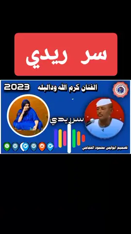 #ودالبله #سر ريدي#🥰🥰🥰🥰❤️❤️❤️❤️💞💞💞💞 مشاهير التيك توك السودان القضارف ام شجره#🥰🥰🥰🥰❤️❤️❤️❤️💞💞💞💞 