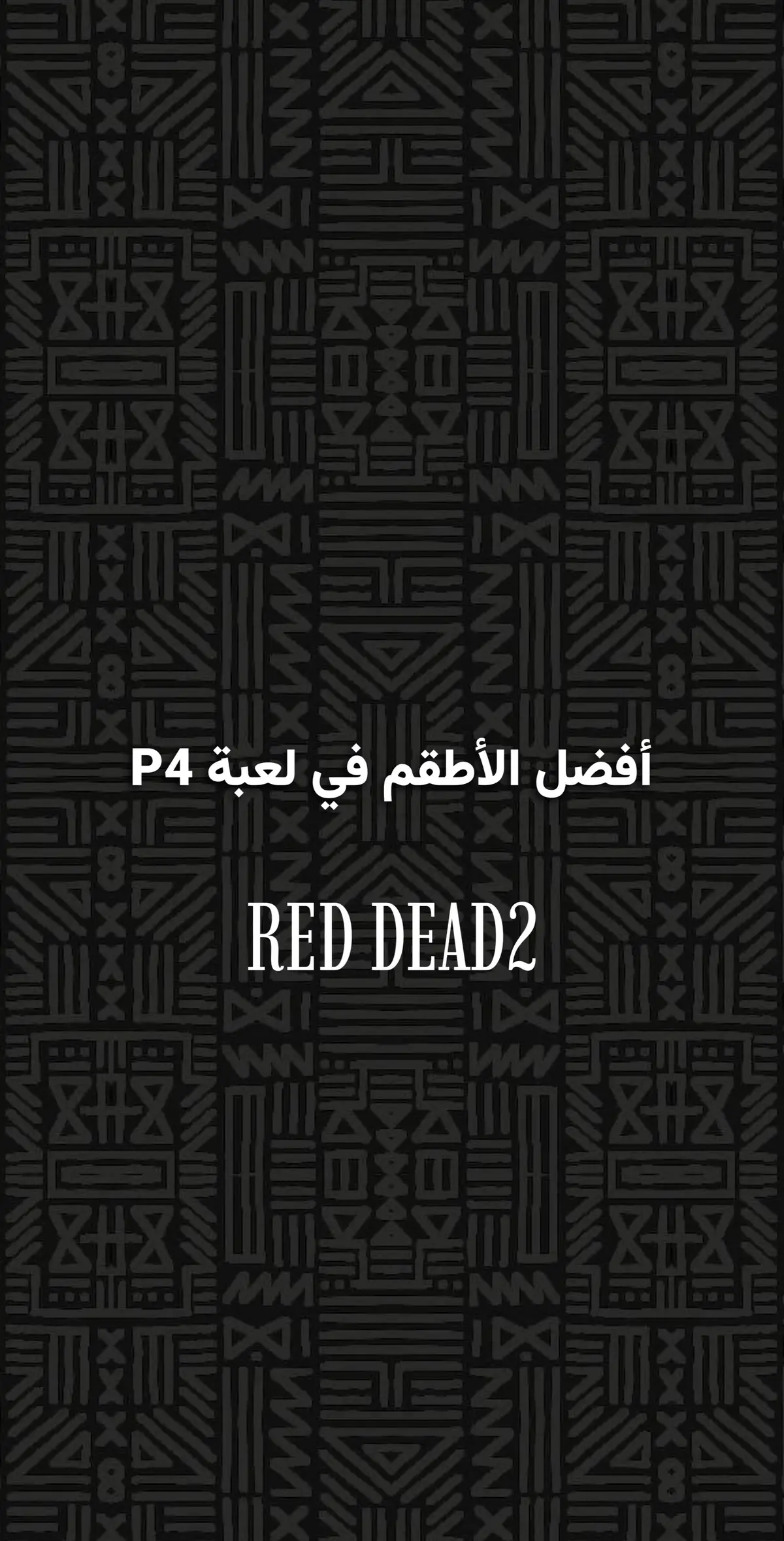 أعذروني على القطعه لاكن افكر أفتح قناة ، وش تبون المقطع الجاي ؟؟ #red #redeadredemption2 #أطقم 