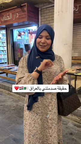 انصدمت بالعراق🥹🇩🇿🇮🇶❤️ #العراق #اكسبلور #اكسبلورexplore #المتنبي #شارع_المتنبي #بغداد #الكتب #جزائرية_في_العراق #fyp #اكسبلور  #جزائرية_بالعراق 