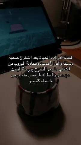 اكتئاب ما بعد التخرج 💔 #fyp #viral #fypシ #foryou #اكتئاب #تخرج #اكسبلور 