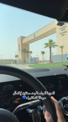 باسمك اللهم نخوض دروبًا جديدة💙 #جامعة_الملك_سعود #هارفرد_السعوديه #الدكتوراه #اكسبلور  #phd #ksu #explore  