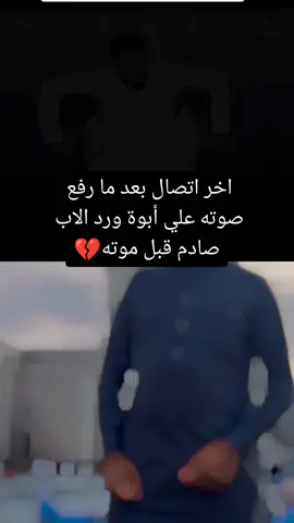 #دويتو مع @﮼بدر☕︎︎ #ابراهيم_لوزة 🥹لم له احب انتبه له. أسأل الله العظيم أن يرحم والديك ووالديكن🥺