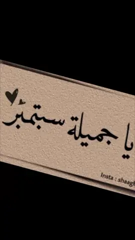 #عيد_ميلادي #❤️❤️❤️❤️❤️❤️❤️❤️❤️❤️❤️❤️❤️❤️❤️ #مواليد شهر 9#🖤🔥 #_trending #حالات_واتس #capcut 