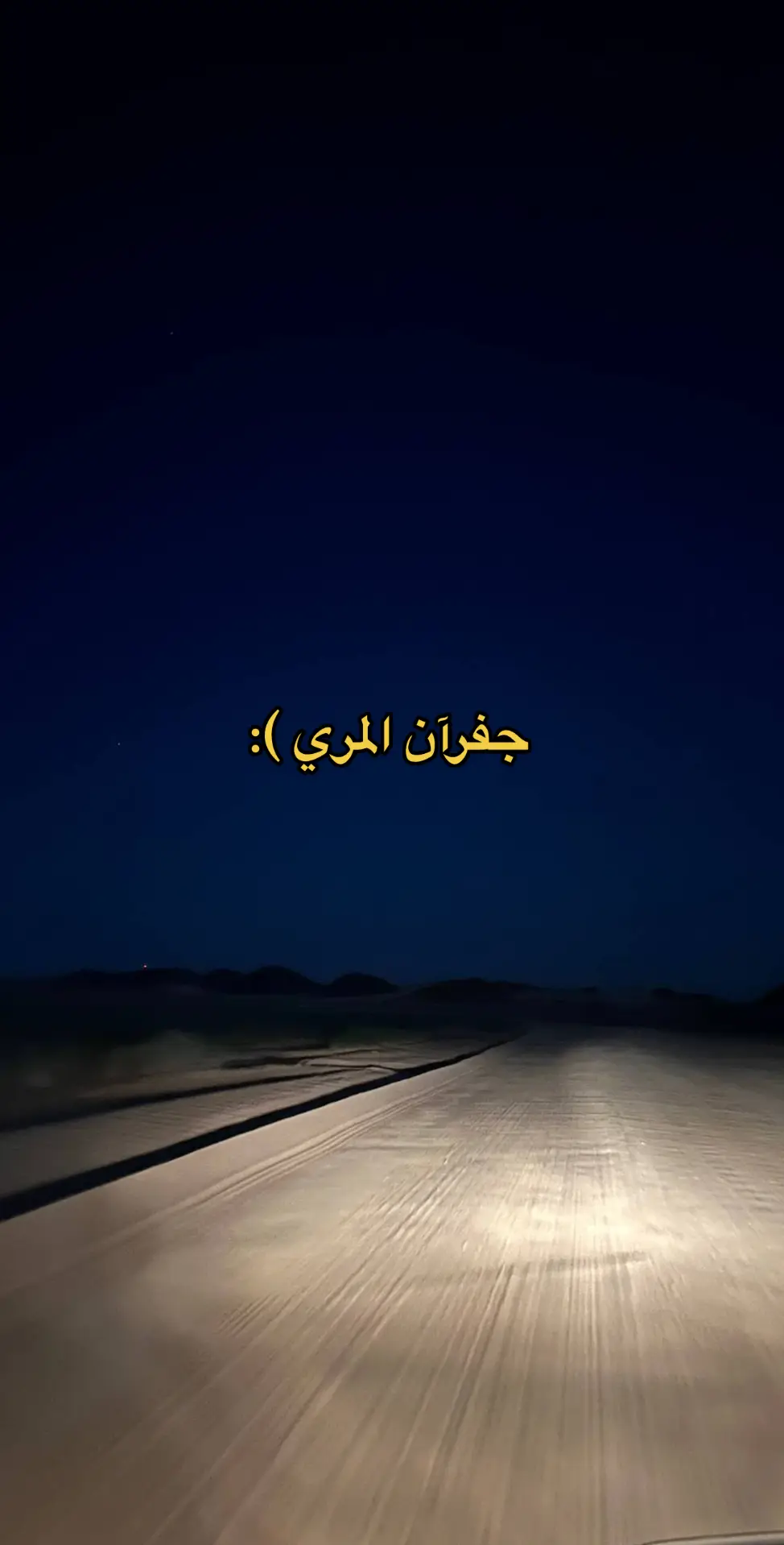 ذواري هبوب النود ):#جفران_المري #عامر_بن_نوطان #اكسبلورexplore #comedia #tiktok #fyp