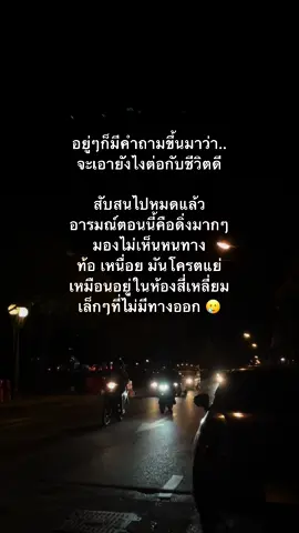 พอมันดิ่ง มันก็ดิ่งไปซะทุกอย่าง🥲#เอายังไงต่อดี #เหนื่อยไม่ไหวแล้ว #มืดแปดด้าน😭 