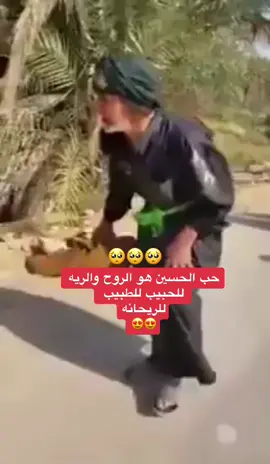 الله يطول عمرك#اكسبلاورexplore #مشاهير_ #طريق_الجنة💚 #كربلاء_المقدسه_بين_الحرمين #حسينيات_باسميات_كربلاء_العشق_الحسيني #اهل_الجنوب #طريق_بغداد #المسيب #ديوانية #الشاميه_الديوانيه💔 #نجف 