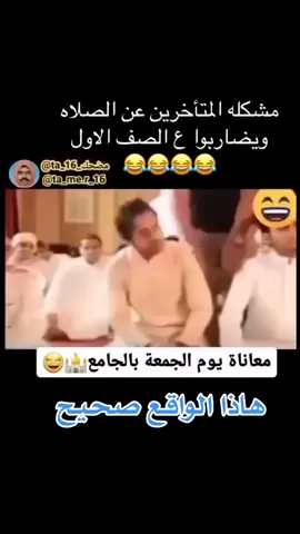 هاذا الواقع الذي يصير يوم الجمعه في المسجد