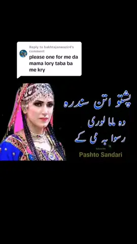 Replying to @bakhtajanwazir4 