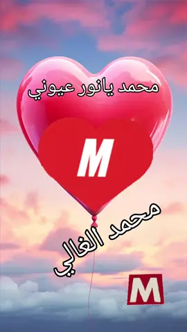 ##محمد#أميأمي🥰😁حبيبي #محمد 