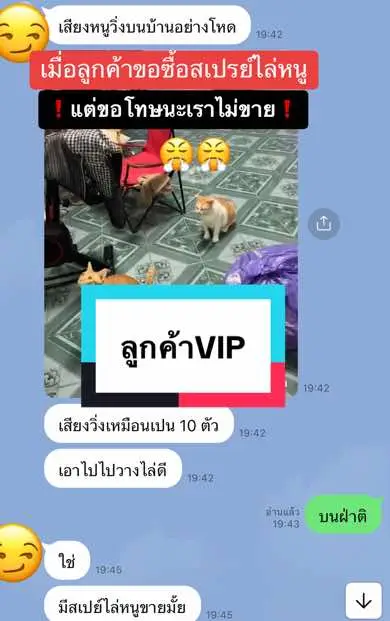 #สเปรย์ไล่หนู กดสั่ง@แม่แมว ชอบรีวิวของดี 