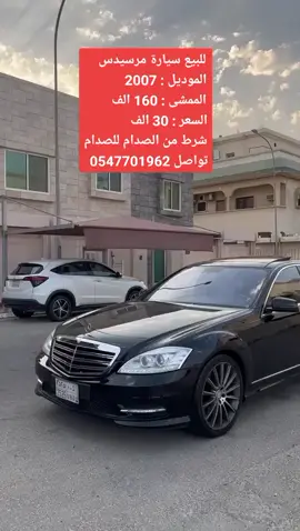 #حراج #مرسيدس #2007#ابها_عسير_الجنوب_السوده #ضهران_الجنوب_نجران_جيزان_ابها_عسير_بيشه#الدمام_الخبر_الاحساء_الجبيل_الظهران #المدينه_المنوره #مكة_المكرمة #الرياض
