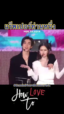 เมื่อลูกชายเดบิ้วต์เป็นแระเปอร์ท่านหนึ่ง 😎《How To Love》ft. #allynitibhon #fourthnattawat #fourth #โฟร์ท #โฟร์ทณัฐวรรธน์ #howtolove #geminifourthconcertd1 