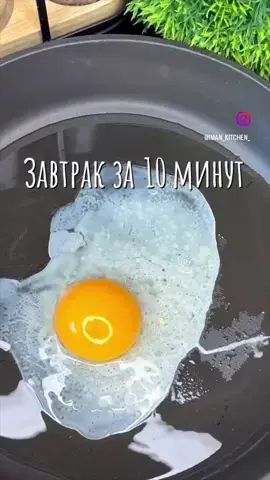 Что у вас на завтрак?