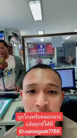 โดนโกงแล้วต้องทำยังไงต่อ?คลิปนี้มีคำตอบ#รู้ทันมิจฉาชีพ #มิจฉาชีพออนไลน์ #fypシ #ข่าวtiktok #อย่าปิดการมองเห็น #ขึ้นฟีดเถอะ 