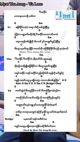 အခြေခံသမားများအတွက် ဒီအတိုင်း သီချင်း ဂစ်တာတီးနည်း #myatthuaungwalone  #guitarchordandmusiccrazy  #တောင်းဆိုထားတာလေးတွေလာမယ် 