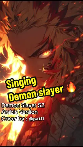 #singing #anime #demonslayer #غناء #fyp #fypシ #fypシ゚viral #انمي #انمي_اوتاكو #viral  @ＰｉｎｋＶｏｉｃｅ🎙🎶  @ＰｉｎｋＶｏｉｃｅ🎙🎶 