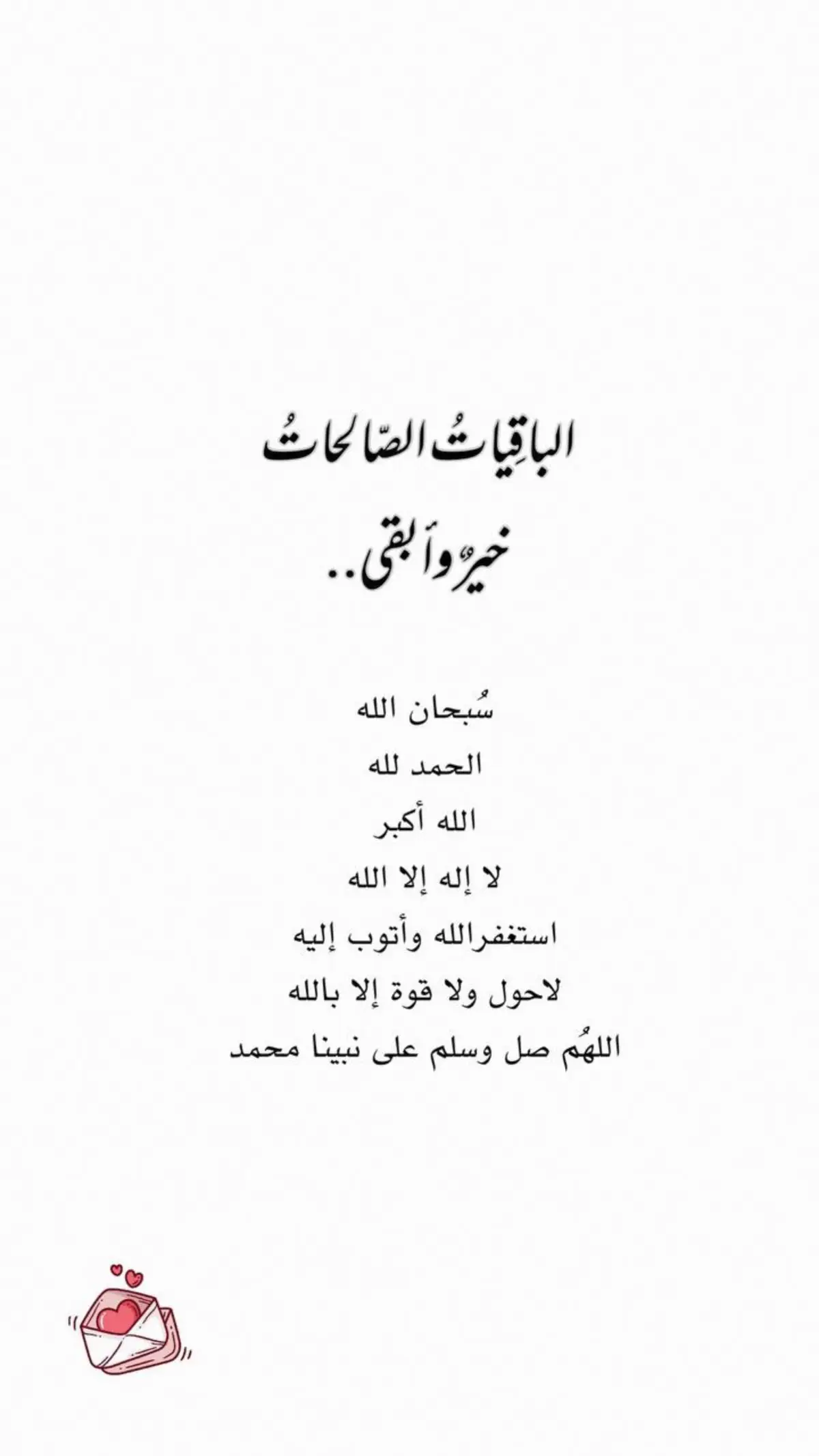 سبحان الله وبحمده سبحان الله العظيم.  #ذكر_الله #قران_كريم #اكسبلور 