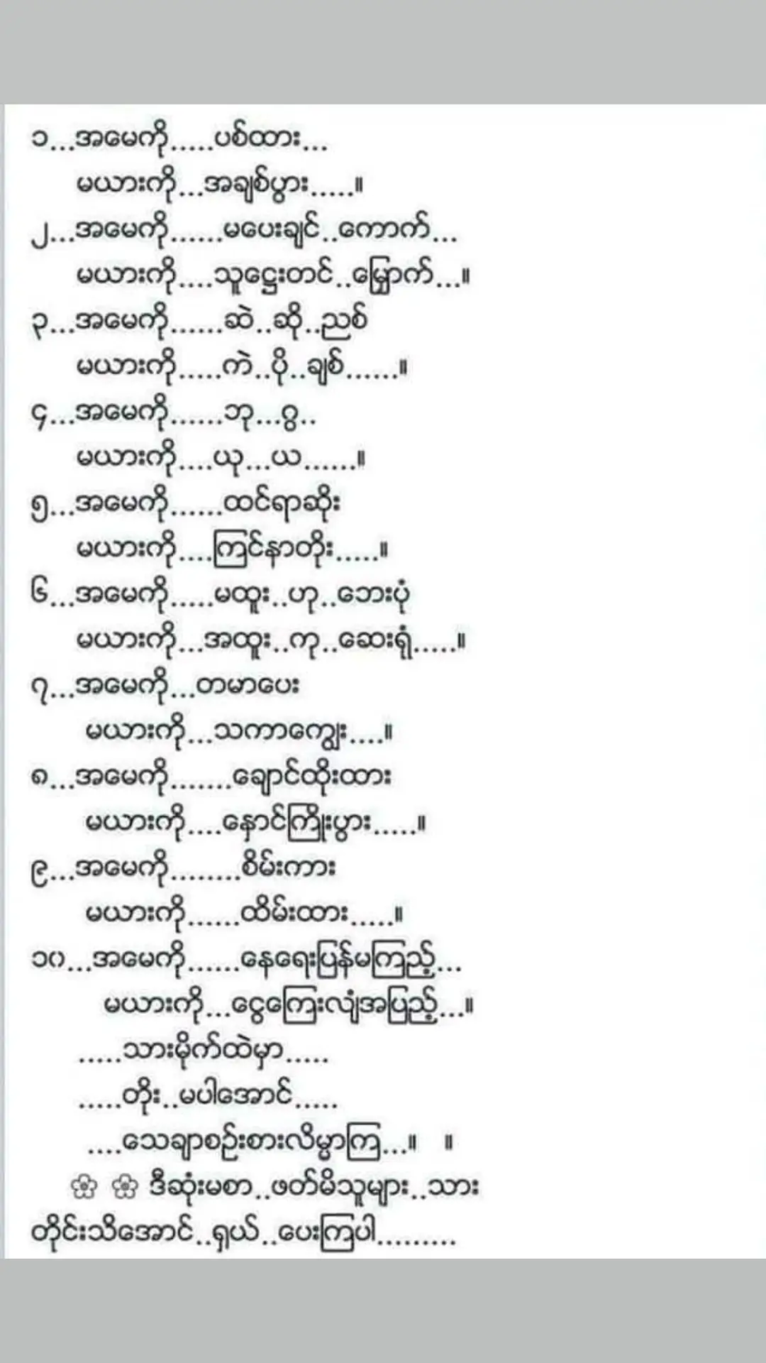 #ဘဝတူတွေရှိလား #အကြည့်များပီးချစ်ကျွမ်းဝင်အောင်လို့😁😘😍 