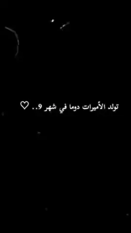 في مثل هل اليوم ولدت انا🌚فتاة سبتمبر#🍁🍂#♡... 