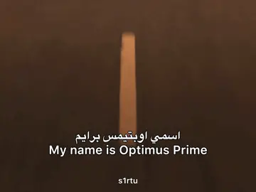 الاسطورة اوبتيمس برايم 🔥  #transformers #transformersprime #transformersprimeedit #optimusprime #ترانسفورمرز_برايم #fypシ゚viral #fypシ #fyppppppppppppppppppppppp 