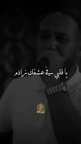 يا قلبي في عشقك زادم - بلال طاكيني bilal TACCHINI  #djalilpalermo #viral 