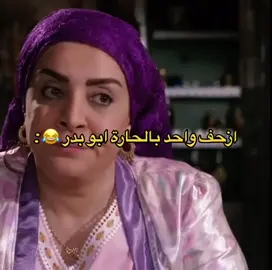 #اكسبلور #باب_الحارة #رياكشن #fyp #foryoupage #viral #explore 