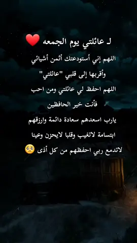 #اللهمَّ احفظ لي 