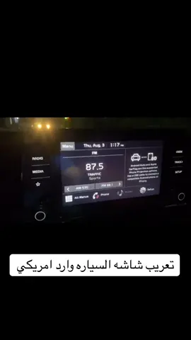 #k5 #سونتا_hyundai #تعريب #تعريب شاشه وارد امريكي 