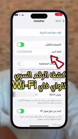 كشف الرقم السري لشبكة الوايفاي  اللي سبق انك شبكت عليها #عبدالله_العجمي📲 #تقنية #تكنولوجيا 