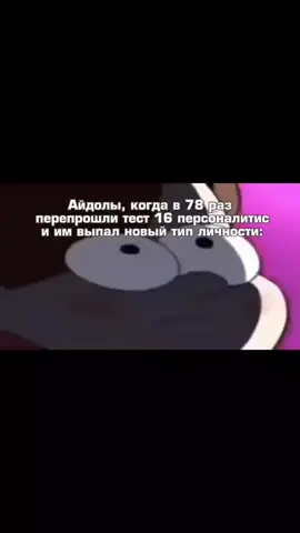 Научите моих детей самотипироваться😭 #mbti #kpop #idols #16personalities #kidols  #кпоп #айдолы #16персоналитис #мбти 