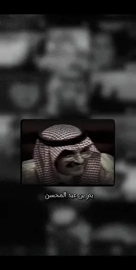 #بدر_بن_عبدالمحسن #البدر #عبادي_الجوهر 