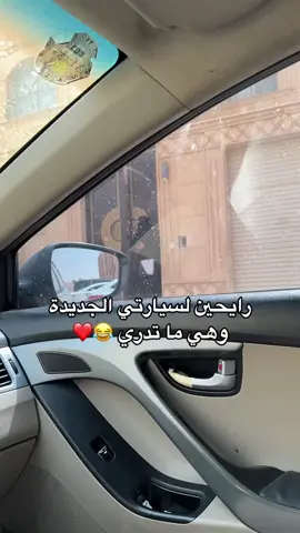 والله انه اغلى واعز من يركبها ❤️ #fyp 