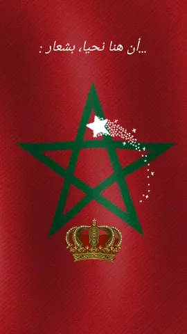 النشيد الوطني المغربي  #المغرب #morocco #tiktok #viral 