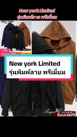 สื้อคลุมแขนยาว เสื้อกันหนาว มีฮู้ด  ( New york Limited รุ่นพิมพ์ลาย พรีเมี่ยม ) ใหม่ เพียง ฿319.00 - 419.00!#เสื้อคลุมกันหนาวผ้าหนานุ่ม #เสื้อนิวยอร์กงานแท้100 #เสื้อกันหนาวnewyork #เสื้อฮู้ด 