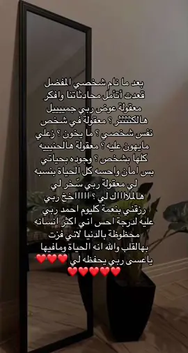 الحمدالله على وجود ذا الشخص والله انه ملاك يارب مايغيب عني ولا يوم 😔❤️❤️❤️❤️❤️❤️❤️❤️❤️❤️❤️#عوض_الله_جميل