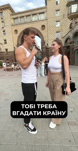 Скільки вдалось вгадати?👇🏻