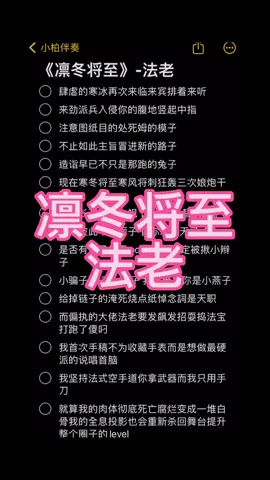 #凜冬將至#法老#伴奏#合拍合唱 
