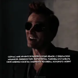 с детства вкус особо не поменялся,хпххп #goodomens #goodomens2 #aziraphale #crowley #благиезнамения #благиезнамения2 #азирафель #кроули #кроулииазирафель #fyp #fypシ #рекомендации