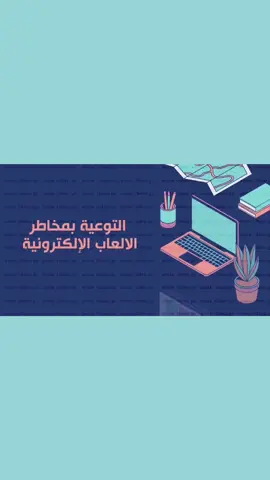 عمل مدرسي ، يتم رفع التصميم عند الارسال بجوده اعلى 🤍. #اعمال #مشروع #تصميم #تصاميم #تصاميمي #دعوات_الكترونيه #اكسبلور #exlore #اكسبلورexplore #مصمم #حاسب #العاب #مشاريع #توعية 