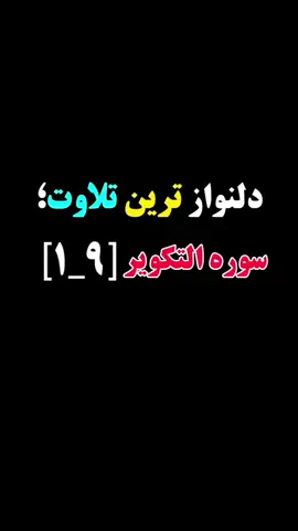 #تلااوت قرآن کریم باترجمه فارسی وانگلس و #سبحان_الله #سبحان_الله #سبحان_الله #سبحان_الله #سبحان_الله #سبحان_الله #@Ådîļ Žîå Ťåňhå @Dinee_islam_bayan @abdul mobin safi 