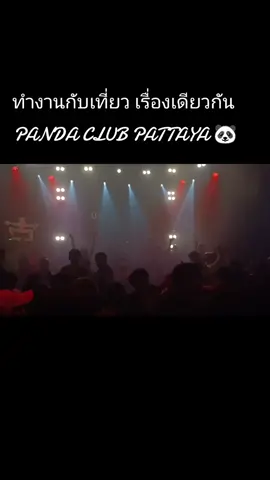 #pandaclubpattaya 