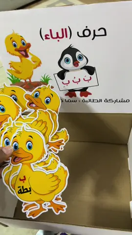 حرف الباء#توزيعات حرف الباء#حفر الباطن#مدستي #توزيعات