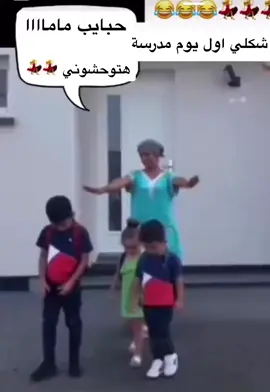 هههه الله يحمين بعد زمان طويل رجع الهدوء لا لبيت وحسنت اشرب فنجان القهوه بدون مشاكل مع ولادي الله يحمين ويبعتلن ايام حلوه يارب #اول_يوم_دوام #المدارس #رجعت_المدارس #الحمدالله❤️ #ولادي #بلمدرسه #ايه_اليوم_الحلو_دة #ايه_اليوم_الحلو_دا #هههههه #😂😂 
