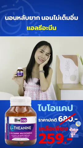😴 L-Theanine Biocap 😴 แอลธีอะนีน ไบโอเเคป 👉 1 ขวด บรรจุ 30 แคปซูล     👉 ราคาปกติ 680 เหลือเพียง 259 บาท 💤 แอลธีอะนีน เพื่อการนอนหลับที่มีประสิทธิภาพ 💤 ✅ นอนหลับลึก หลับสบาย ✅ ลดอาการ นอนหลับยาก นอนไม่เต็มอิ่ม  ✅ ผลิต GABA  ✅ ลด Beta Wave ทำให้สมองผ่อนคลาย  ✅ ตื่นมาแล้วสดชื่น  ❌ จำกัดจำนวนการสั่งซื้อท่านละไม่เกิน 3 ขวด ❌ #หลับลึก #หลับสบาย #นอนหลับยาก #หลับยาก #สมองผ่อนคลาย #GABA #กาบ้า #BetaWave #คลื่นเบต้า #นอนไม่หลับ #แอลธีอะนีน #LTheanine #Biocap #ไบโอเเคป #แอลธีอะนีนยี่ห้อไหนดีที่สุด #แอลธีอะนีนยี่ห้อไหนดี #รีวิวแอลธีอะนีน #แอลธีอะนีนรีวิว หลับลึก หลับสบาย นอนหลับยาก หลับยาก สมองผ่อนคลาย GABA กาบ้า BetaWave คลื่นเบต้า นอนไม่หลับ แอลธีอะนีน LTheanine L-Theanine Biocap ไบโอเเคป แอลธีอะนีนยี่ห้อไหนดีที่สุด แอลธีอะนีนยี่ห้อไหนดี รีวิวแอลธีอะนีน แอลธีอะนีนรีวิว