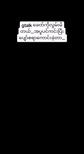 #internetsongs#gtalk#nostalgia#fyp#စုမီ#sumi#သိပ်ချစ်လို့ပါ 